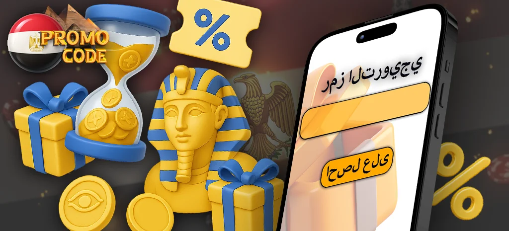 أفضل أكواد ترويجية للمراهنات الرياضية في مختلف مكاتب المراهنات في مصر