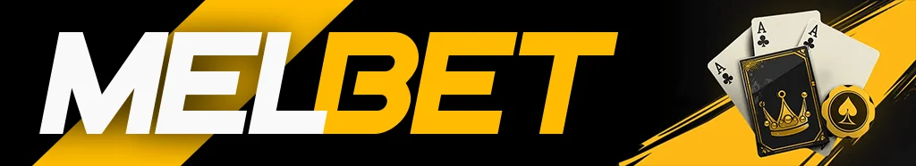 أفضل أكواد ترويجية للمراهنات الرياضية في MelBet في مصر